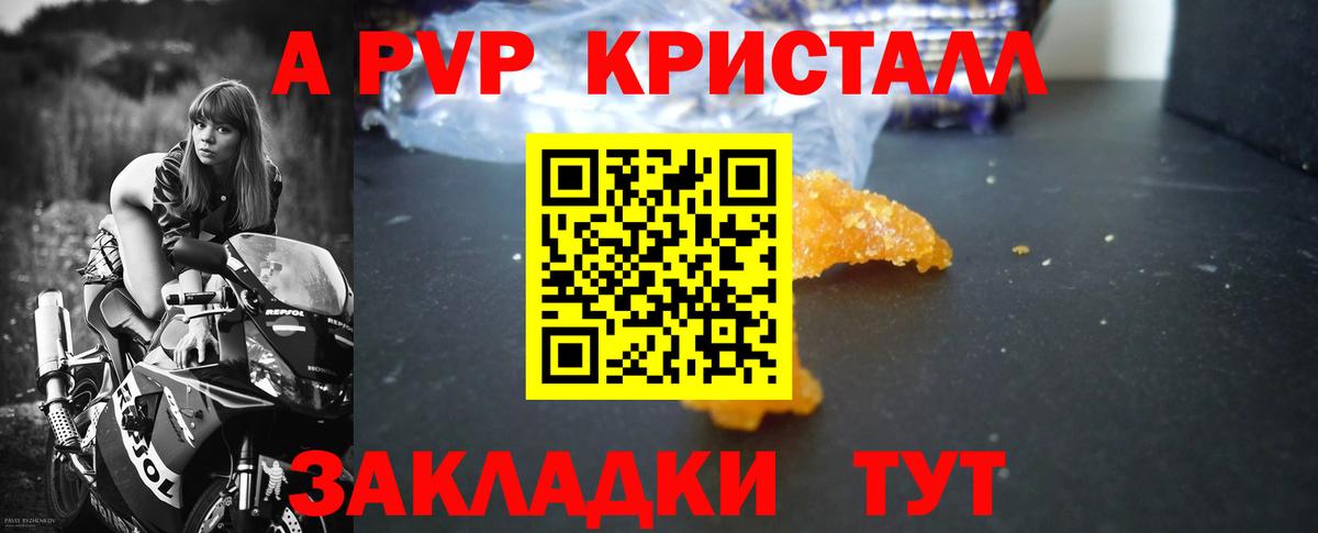 APVP  Alpha PVP Соль  Красноармейск  А ПВП мука  Вход с VPN  Альфа ПВП СК 