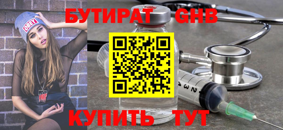Бутират Butirat  Вход с VPN  Красноармейск 
