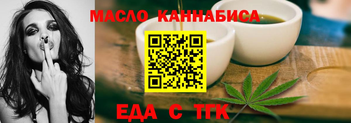 Еда ТГК марихуана  Вход с VPN  Красноармейск 