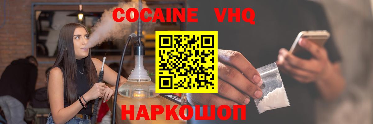 КОКАИН Columbia  COCAIN Эквадор  Вход с VPN  Красноармейск 