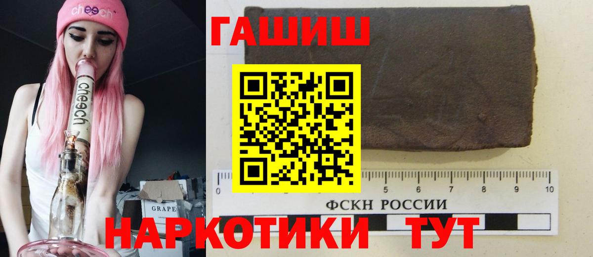 ГАШ гашик  ГАШИШ хэш  Вход с VPN  Красноармейск 