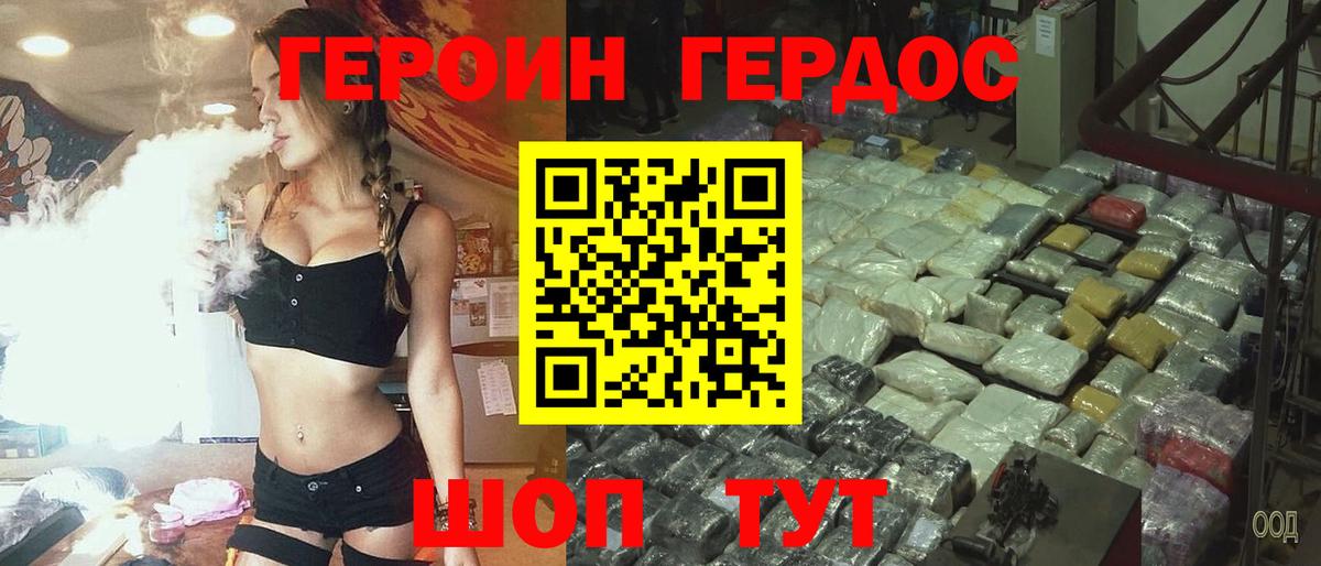 Героин афганец  Вход с VPN  Красноармейск 