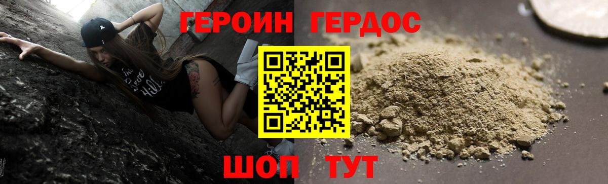 Героин белый Красноармейск