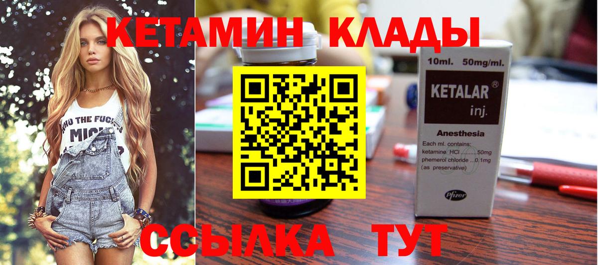 Кетамин VHQ  Вход с VPN  shop клад  Красноармейск 