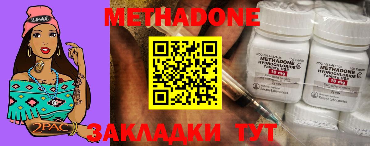 Метадон мёд  блэк спрут ссылка  Красноармейск  маркетплейс наркотические препараты  Метадон methadone  Вход с VPN 